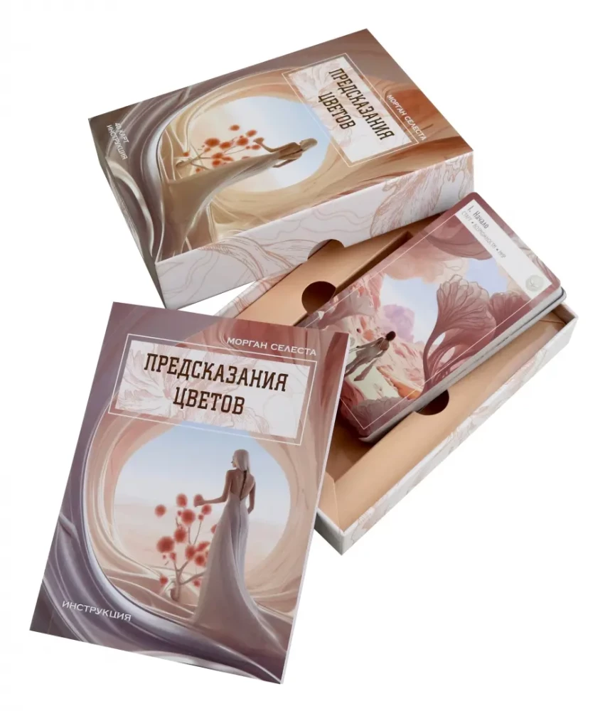 Ziedu pareģojumi (40 kartes + instrukcija)