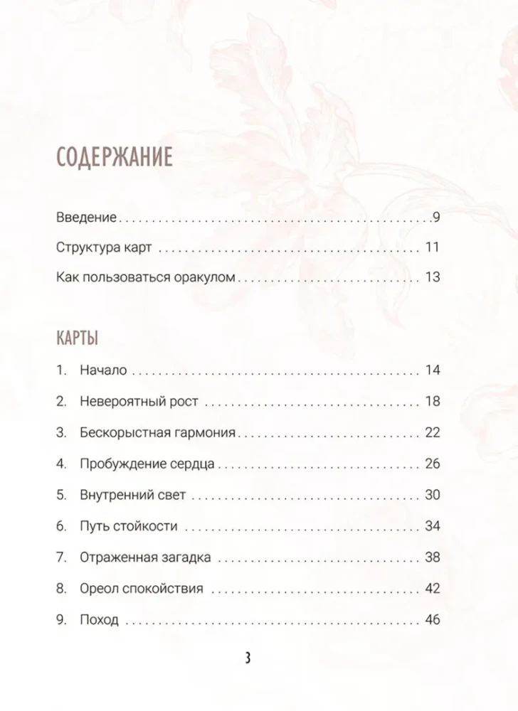 Ziedu pareģojumi (40 kartes + instrukcija)