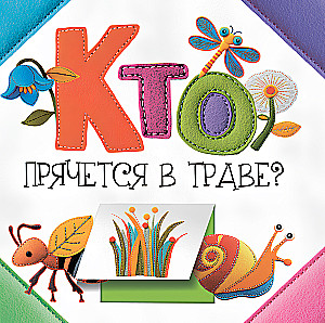 Who is hiding in the grass?