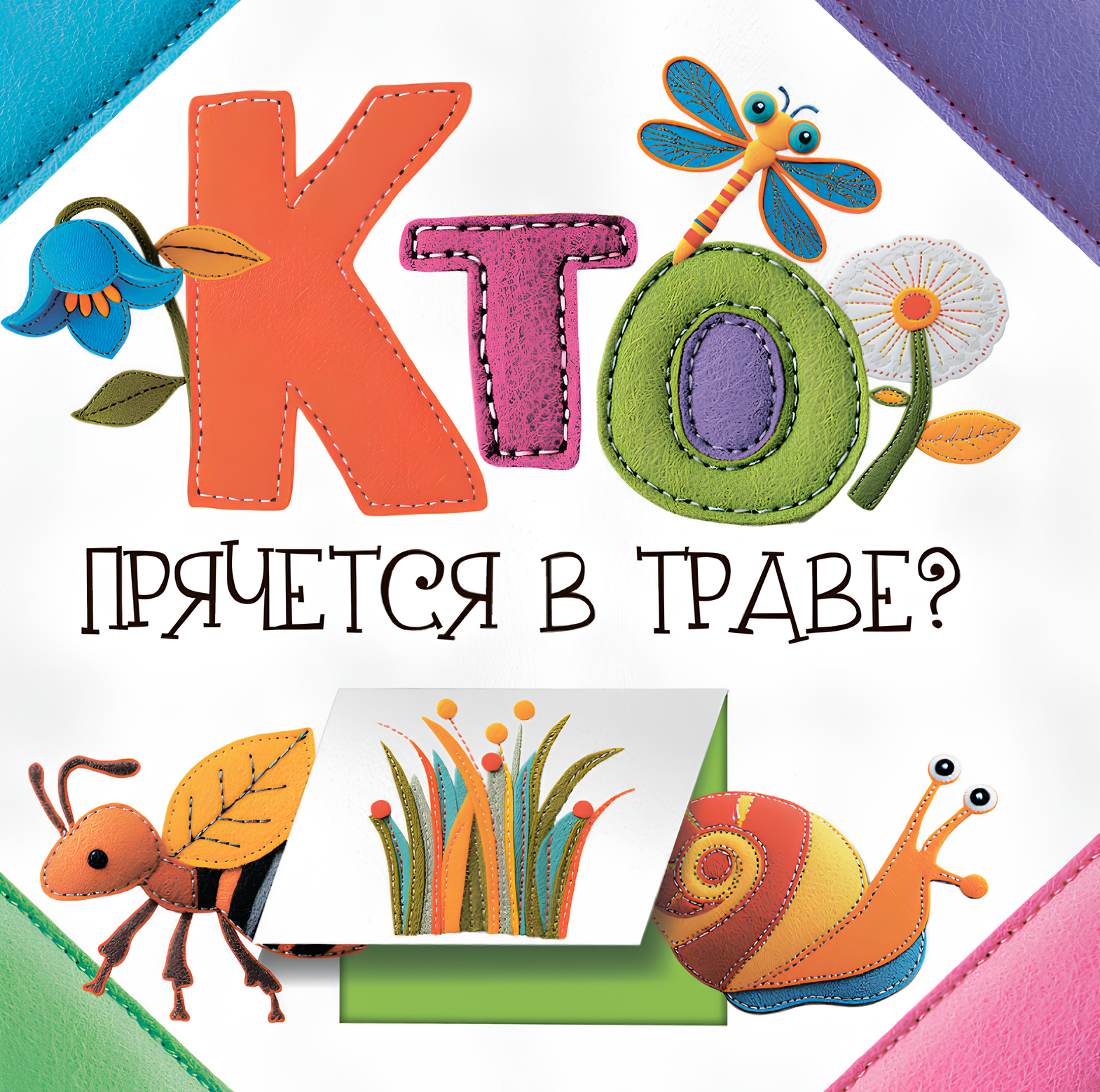 Kto się chowa w trawie?