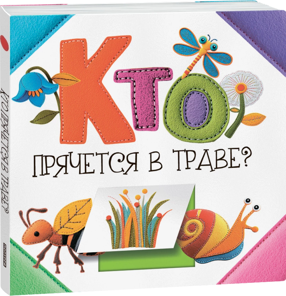 Who is hiding in the grass?