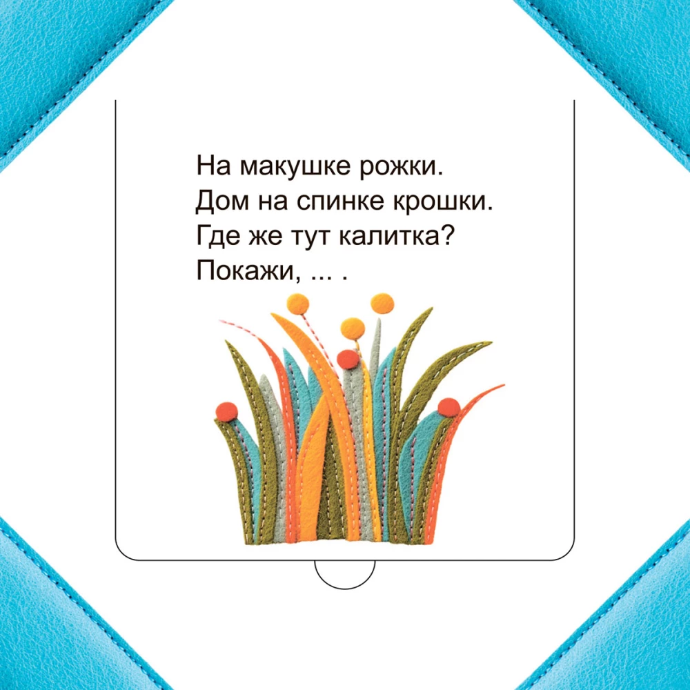 Who is hiding in the grass?