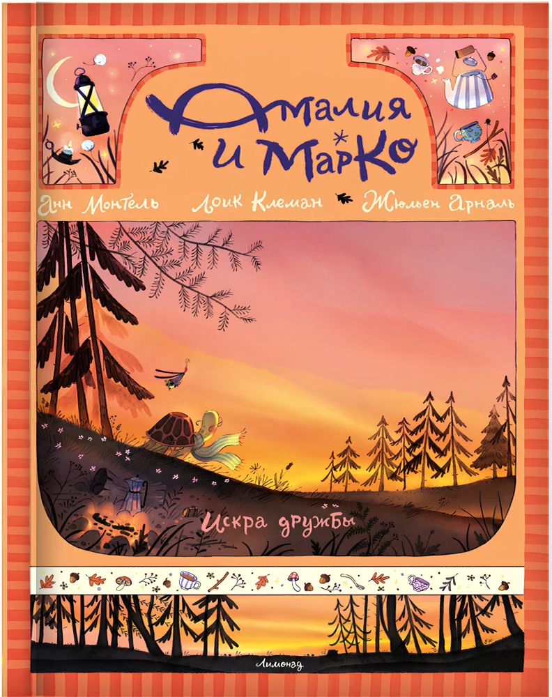 Amalia und Marco. Der Funke der Freundschaft