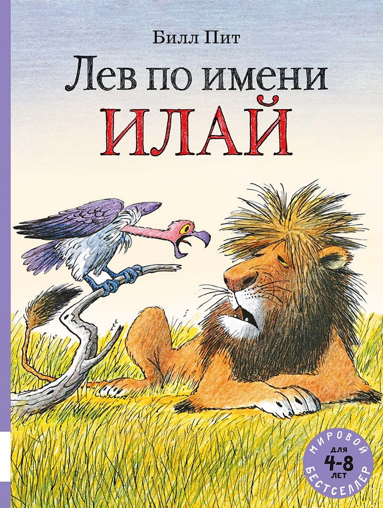 Lew o imieniu Ejlaj