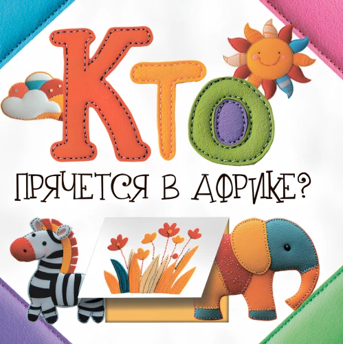 Who is Hiding in Africa?