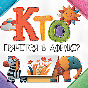 Who is Hiding in Africa?