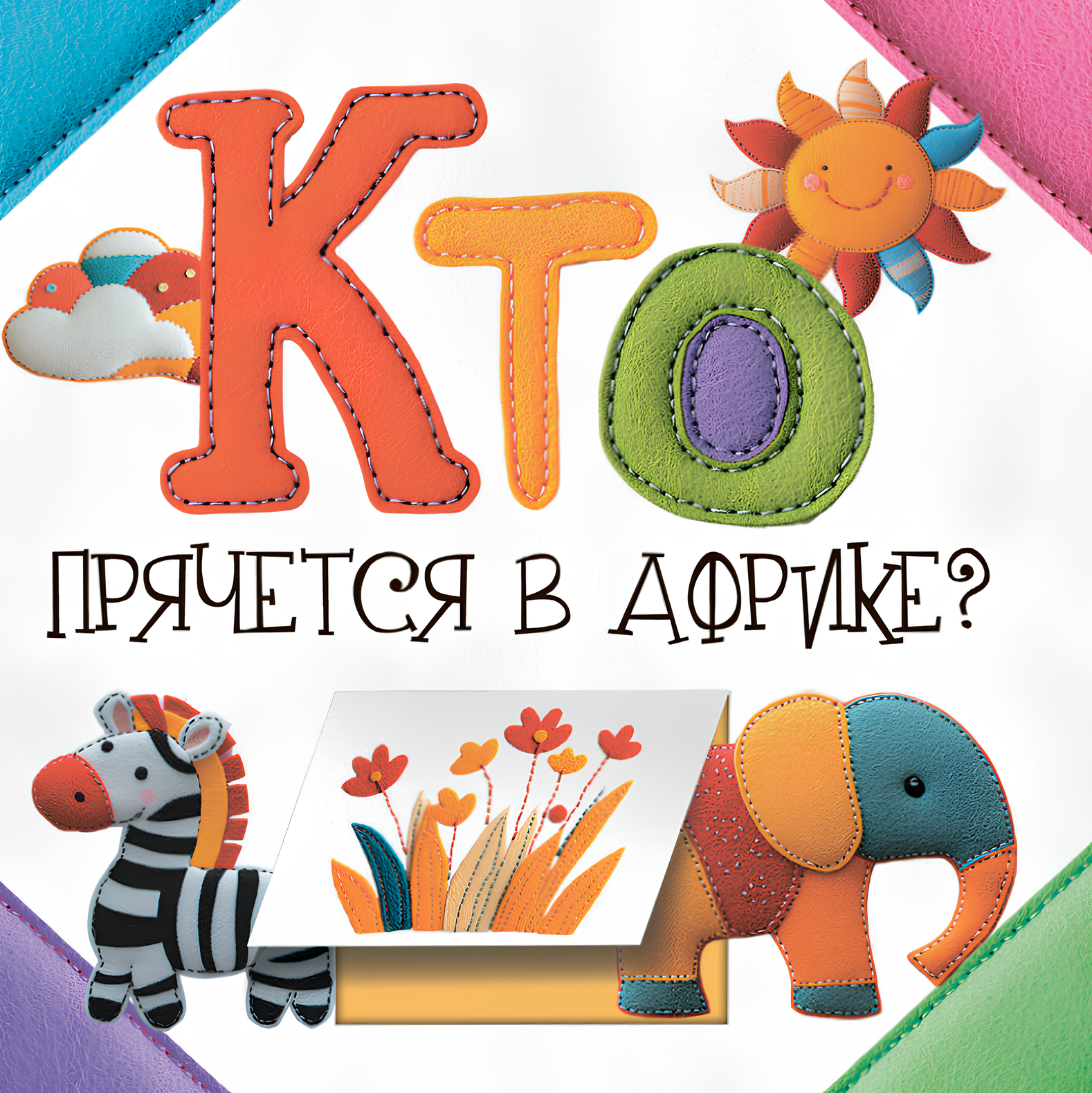 Kto się chowa w Afryce?
