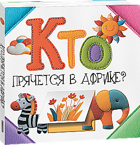 Who is Hiding in Africa?