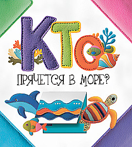 Who is hiding in the sea?