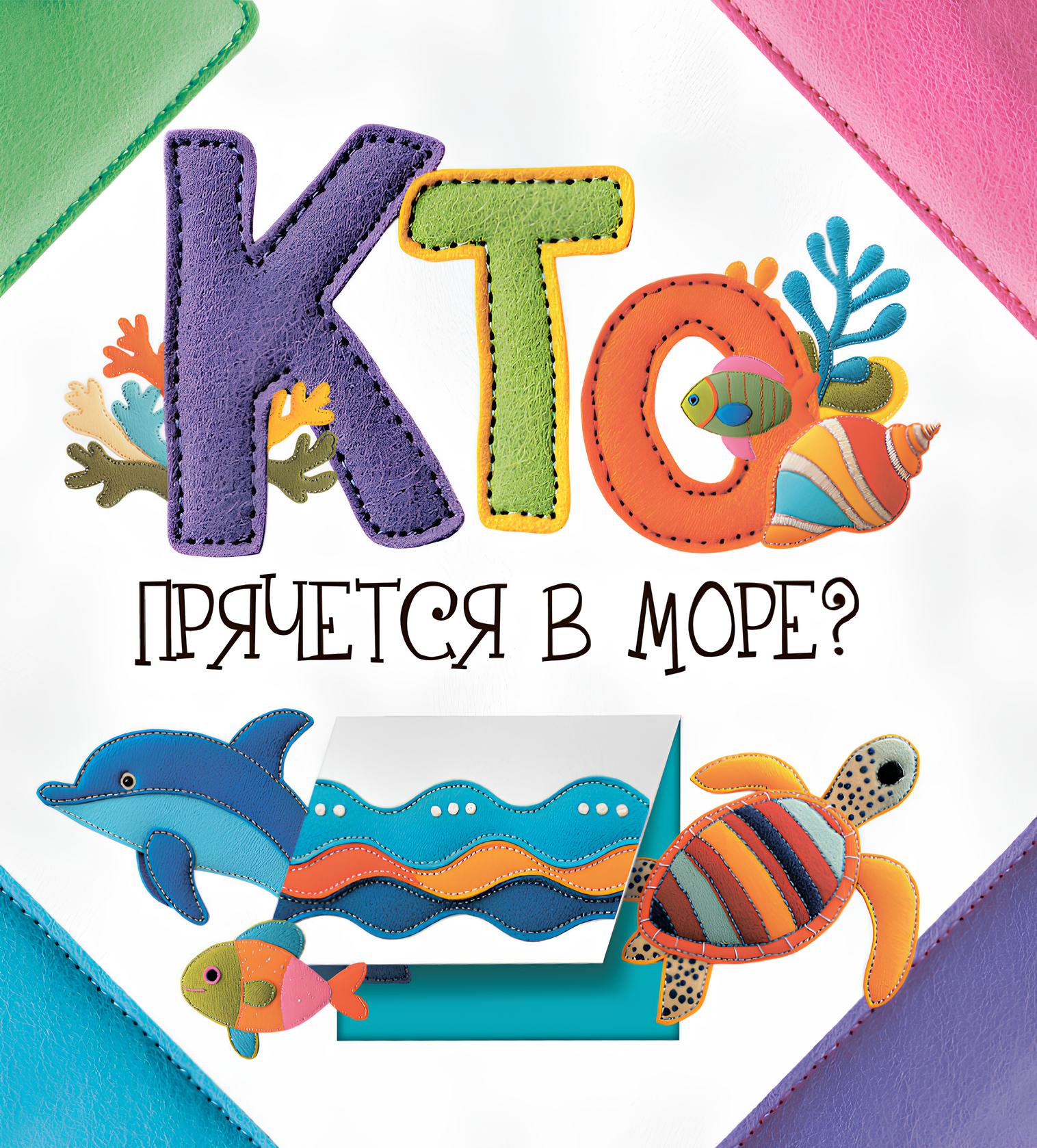 Kto kryje się w morzu?