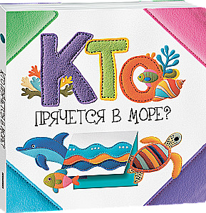 Who is hiding in the sea?