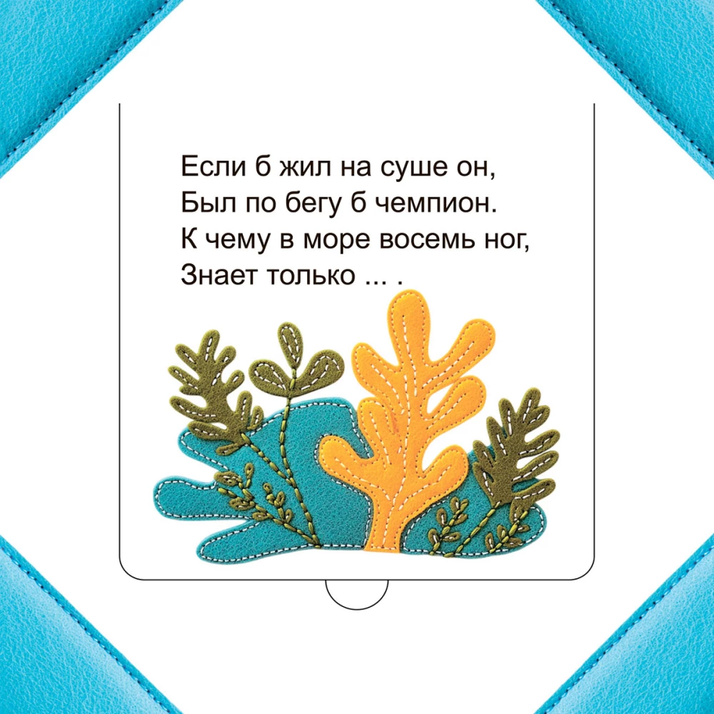 Who is hiding in the sea?