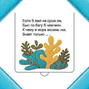 Who is hiding in the sea?