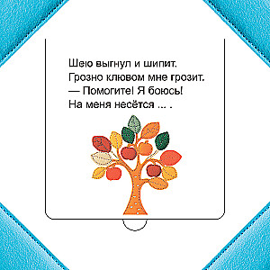 Who is hiding on the farm?