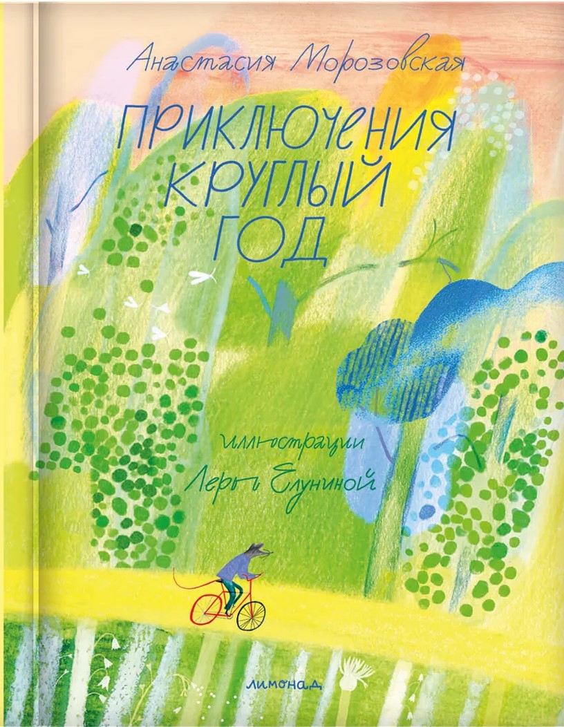 Przygody przez cały rok
