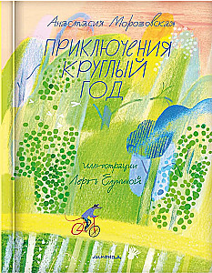 Nuotykiai visus metus