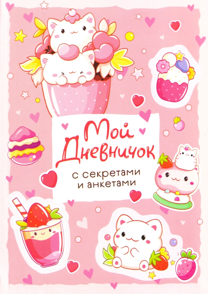 Mano dienoraštis su paslapčių ir anketų