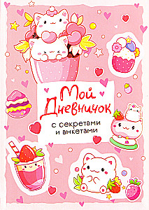 Mano dienoraštis su paslapčių ir anketų