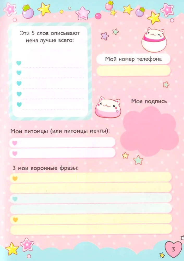 Mano dienoraštis su paslapčių ir anketų