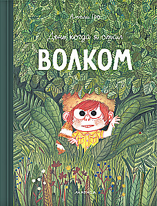 Der Tag, an dem ich ein Wolf wurde