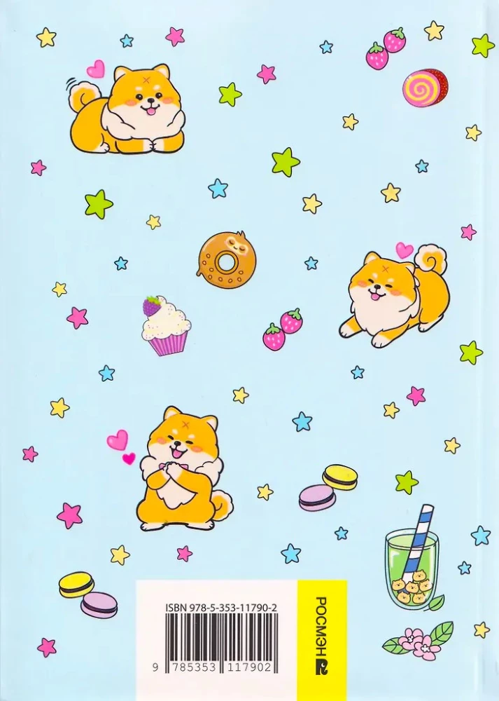 Мой дневничок с анкетами. Секреты, желания и мечты