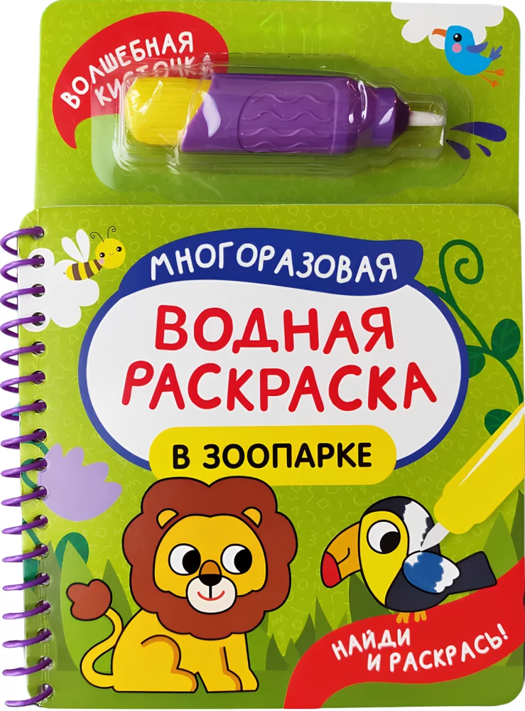 At the Zoo. Find and Color!