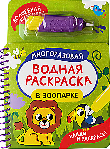 At the Zoo. Find and Color!