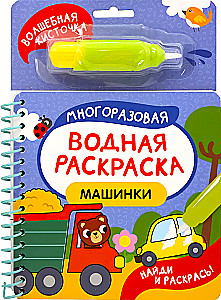 Cars. Find and Color!