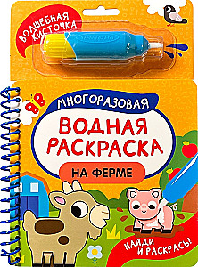 At the Farm. Find and Color!