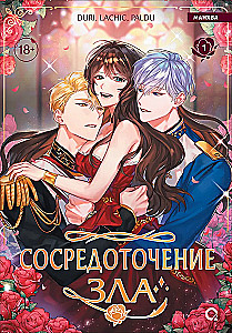 Skupienie zła. Tom 1