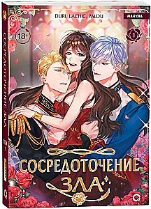 Skupienie zła. Tom 1