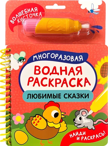 Favorite Tales. Find and Color!