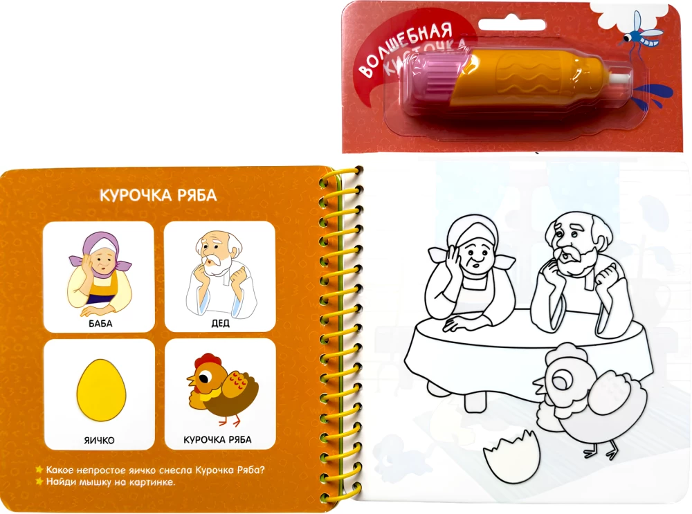 Favorite Tales. Find and Color!