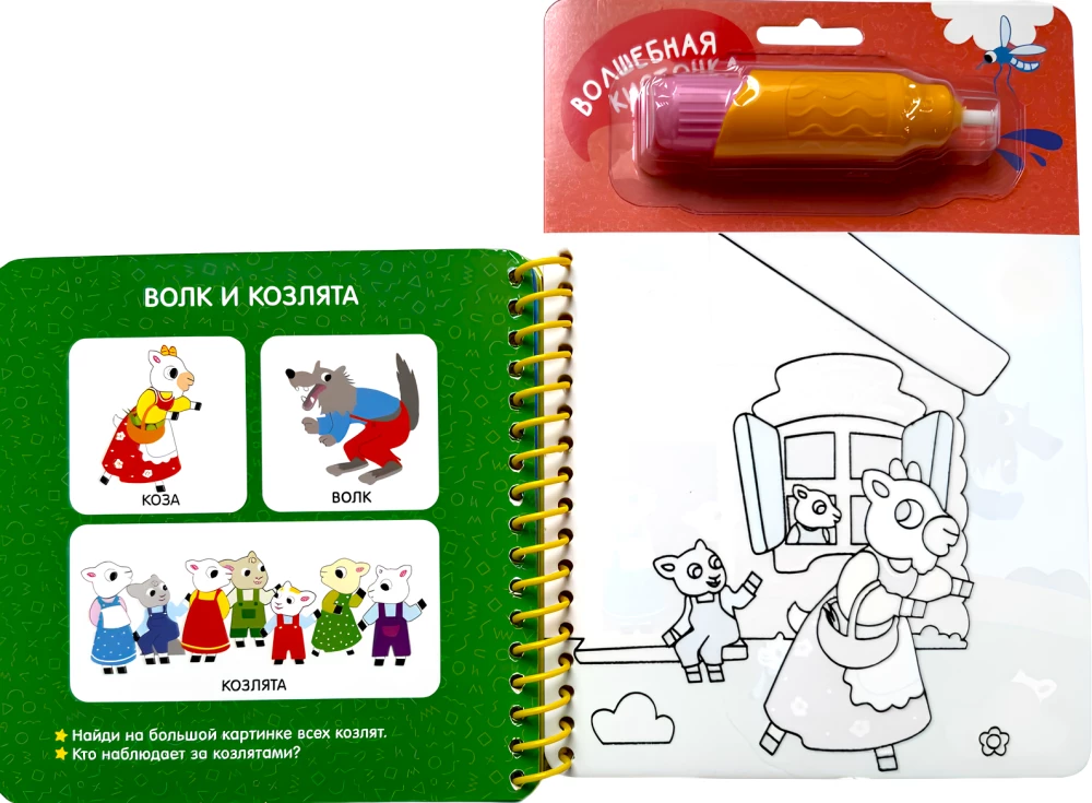 Favorite Tales. Find and Color!