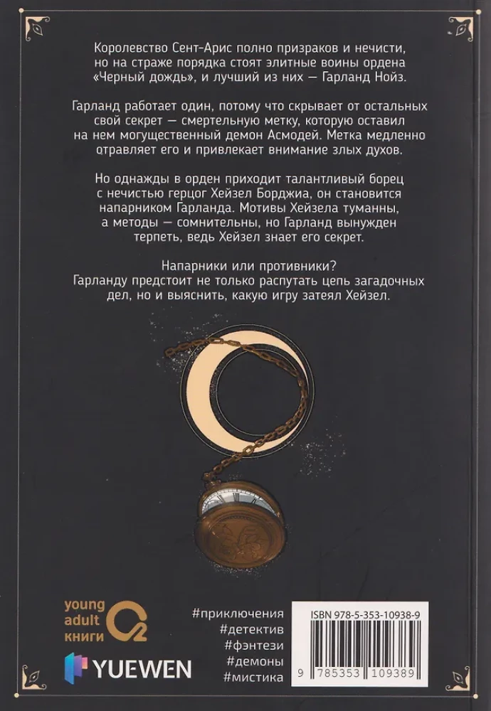 Märchenhafte Tore. Band 1