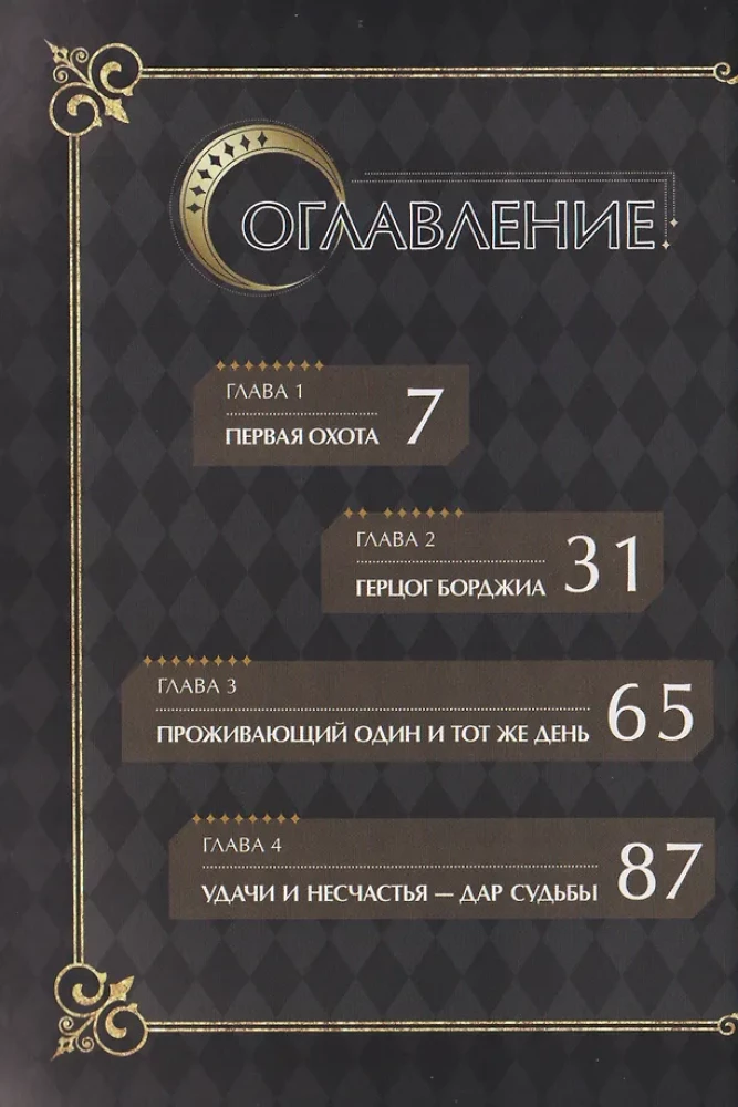 Märchenhafte Tore. Band 1