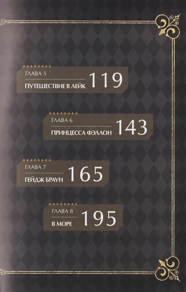 Märchenhafte Tore. Band 1