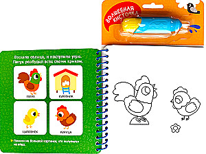 At the Farm. Find and Color!