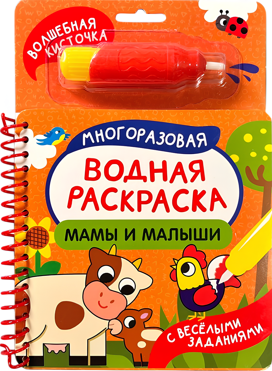 Mamy i maluszki. Z wesołymi zadaniami