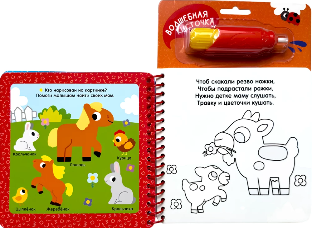 Moms and Babies. With Fun Tasks