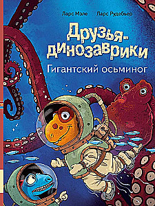 Dino Friends. The Giant Octopus