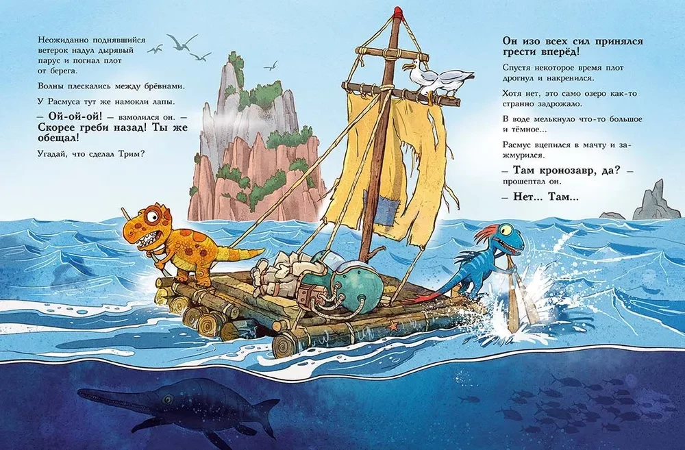 Dino Friends. The Giant Octopus