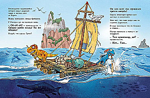 Dino Friends. The Giant Octopus