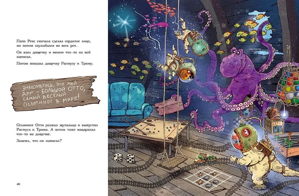 Dino Friends. The Giant Octopus