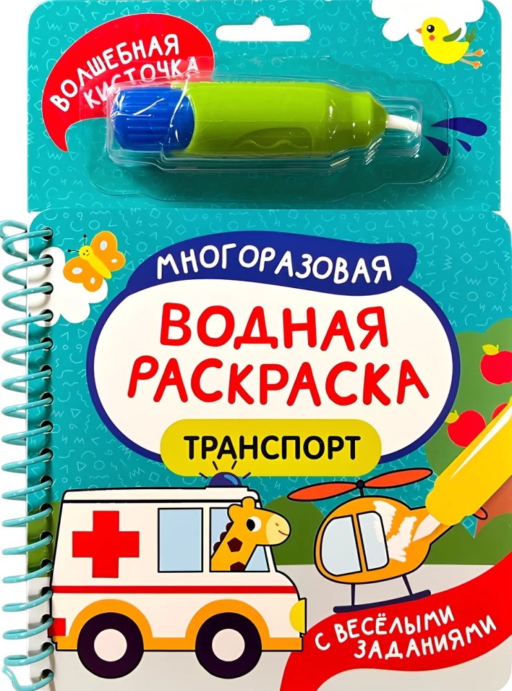 Transport. With Fun Tasks