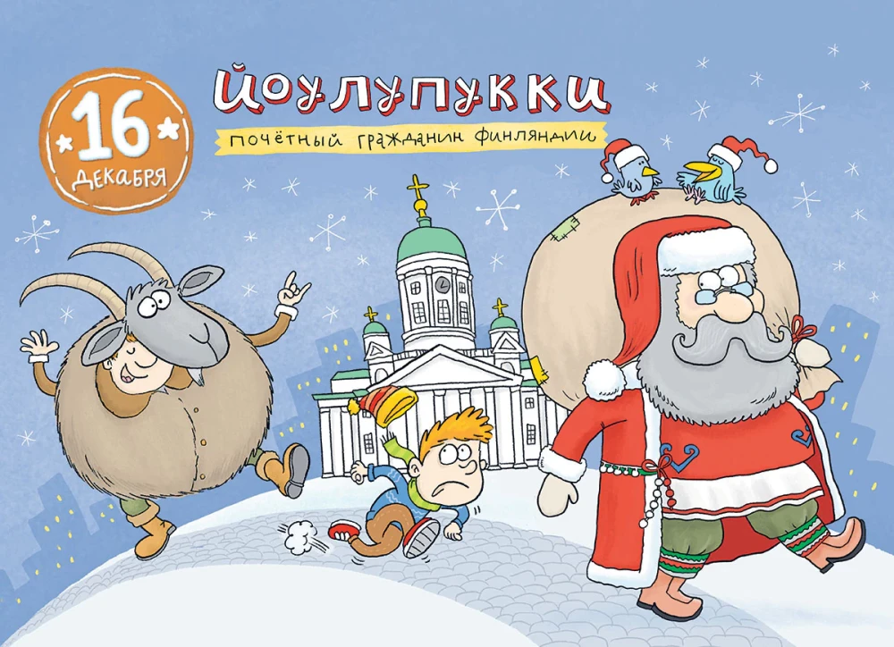 Ceļojums apkārt pasaulei Ziemassvētku vecītis. Adventes kalendārs