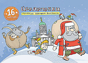 Ceļojums apkārt pasaulei Ziemassvētku vecītis. Adventes kalendārs