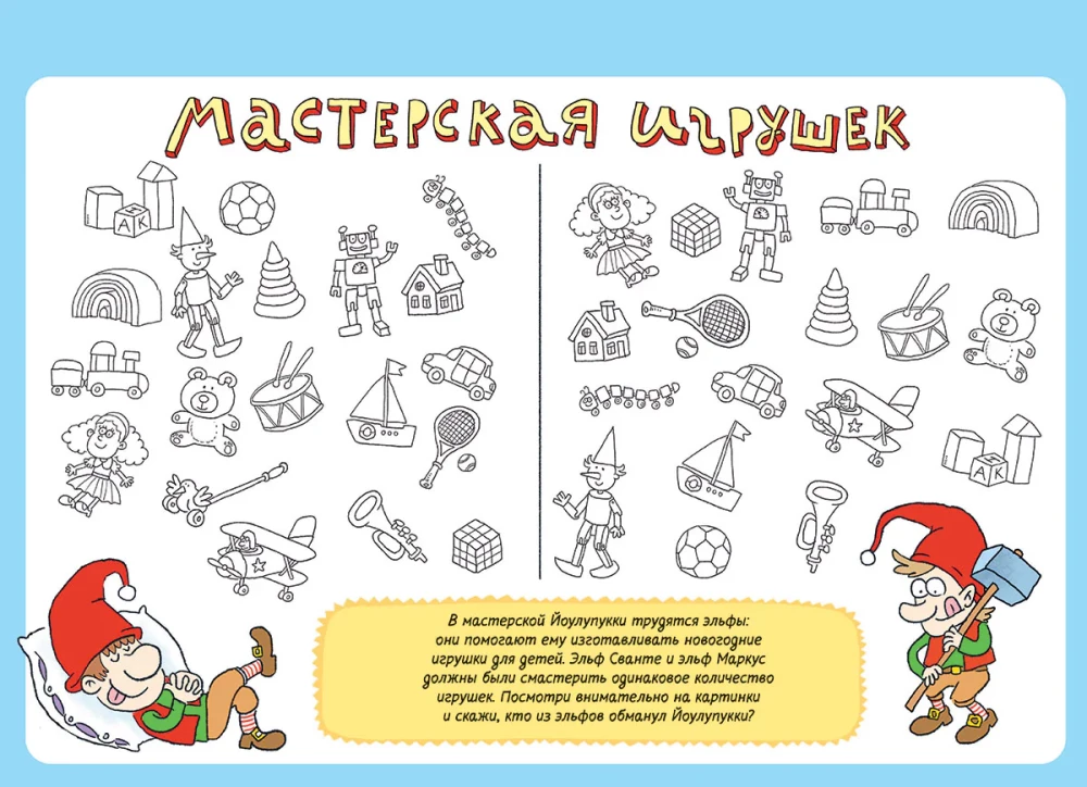 Ceļojums apkārt pasaulei Ziemassvētku vecītis. Adventes kalendārs