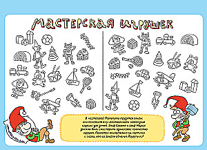 Ceļojums apkārt pasaulei Ziemassvētku vecītis. Adventes kalendārs