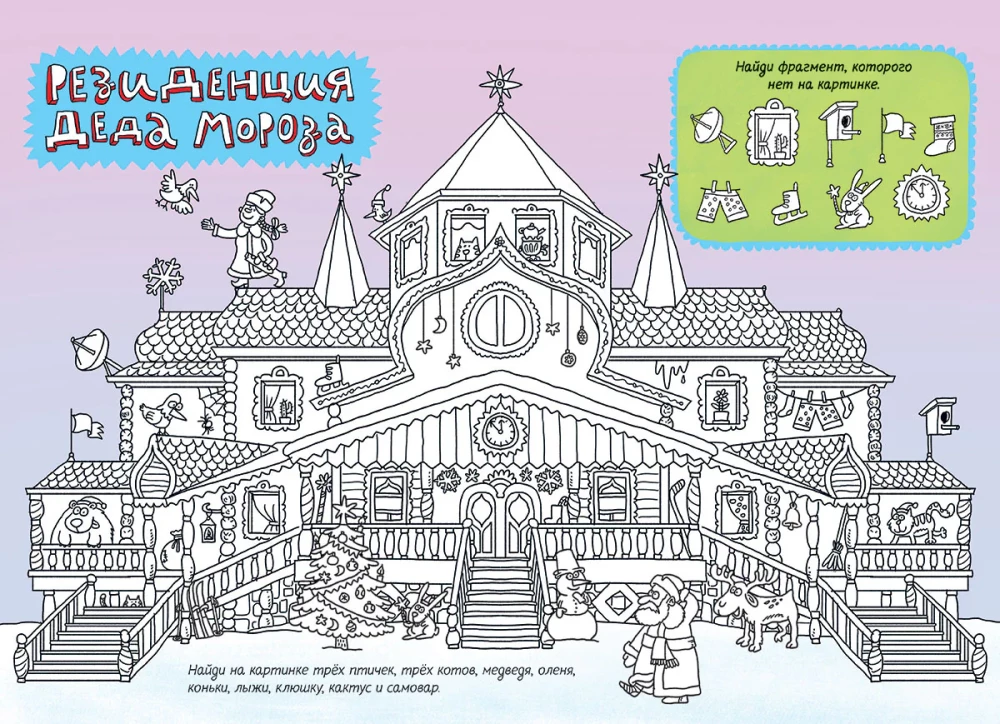 Ceļojums apkārt pasaulei Ziemassvētku vecītis. Adventes kalendārs